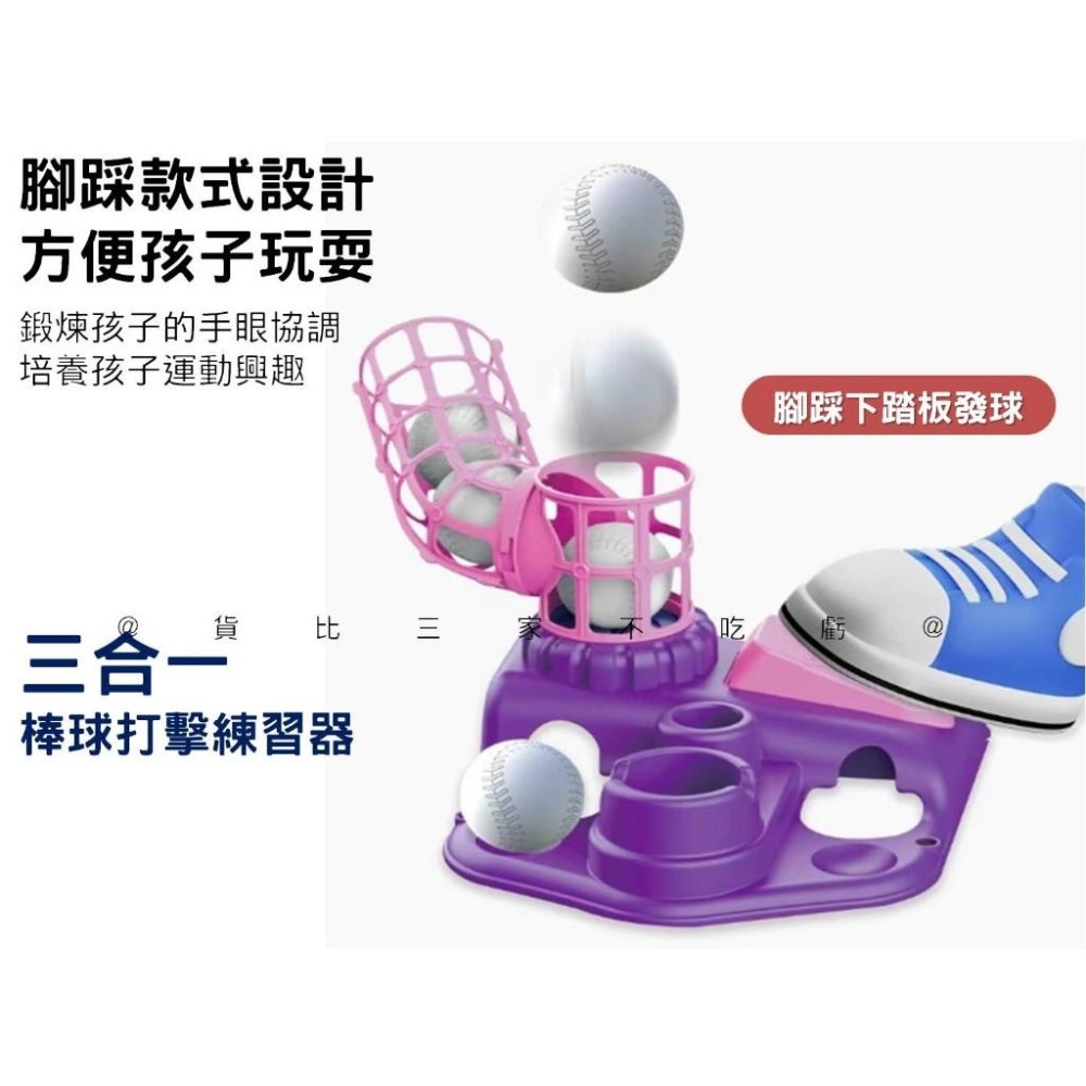 @貨比三家不吃虧@三合一棒球打擊練習器 棒球 發球器 戶外運動 腳踩發球器 生日禮物 樂樂棒 棒球打擊底座 向上自動發球-細節圖4