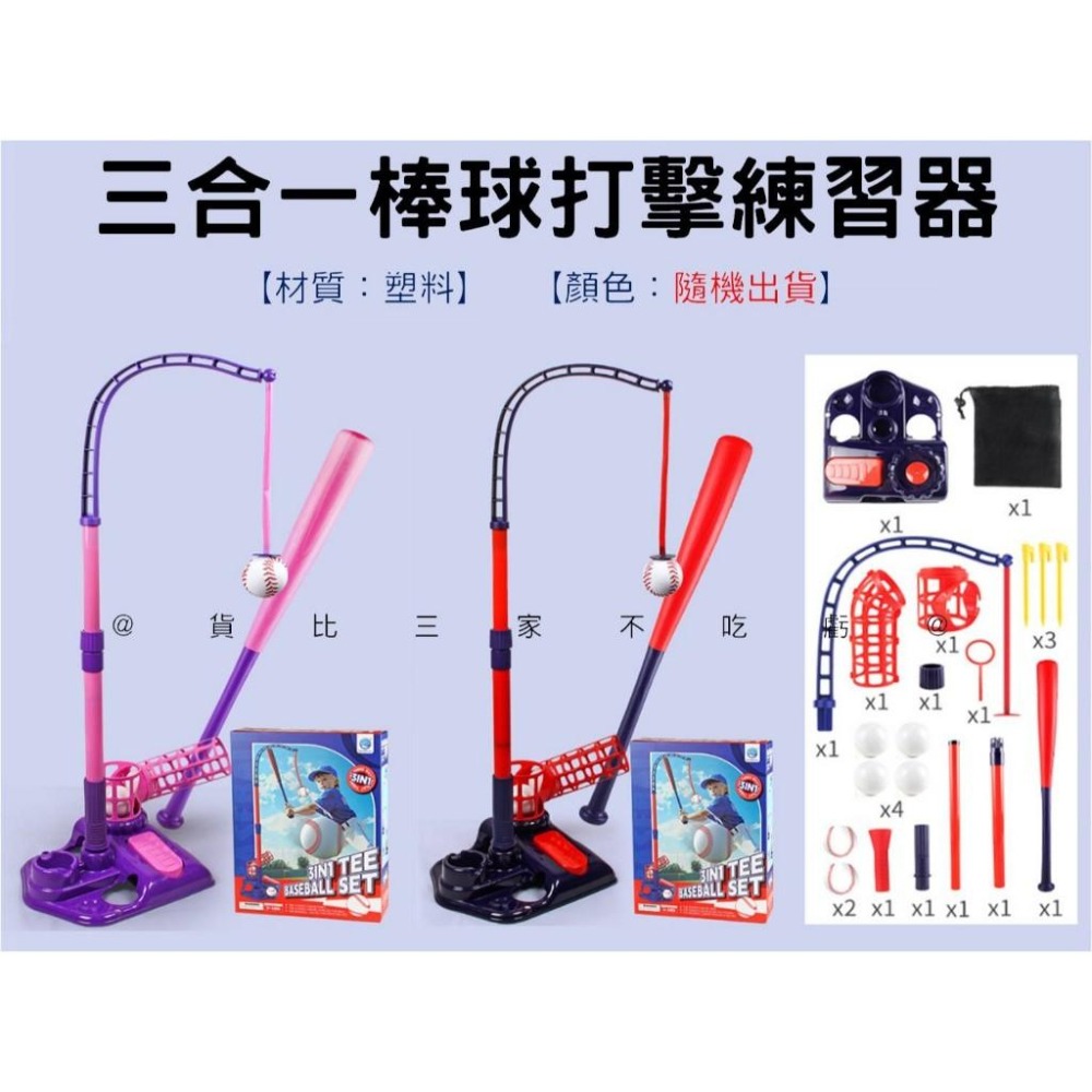 @貨比三家不吃虧@三合一棒球打擊練習器 棒球 發球器 戶外運動 腳踩發球器 生日禮物 樂樂棒 棒球打擊底座 向上自動發球-細節圖9