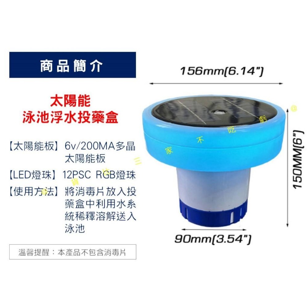 @貨比三家不吃虧@太陽能泳池浮水投藥盒 投藥浮桶 投藥 泳池消毒自動投藥器 漂浮 泳池潔凈片 浮水設計 RGB燈-細節圖8