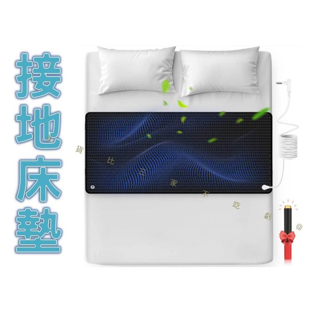 @貨比三家不吃虧@接地床墊 接地墊 自律神經 安心睡眠好物 接地氣 瑜珈墊 雙人床 接地線4.5米 bio測試筆 電腦墊-細節圖6