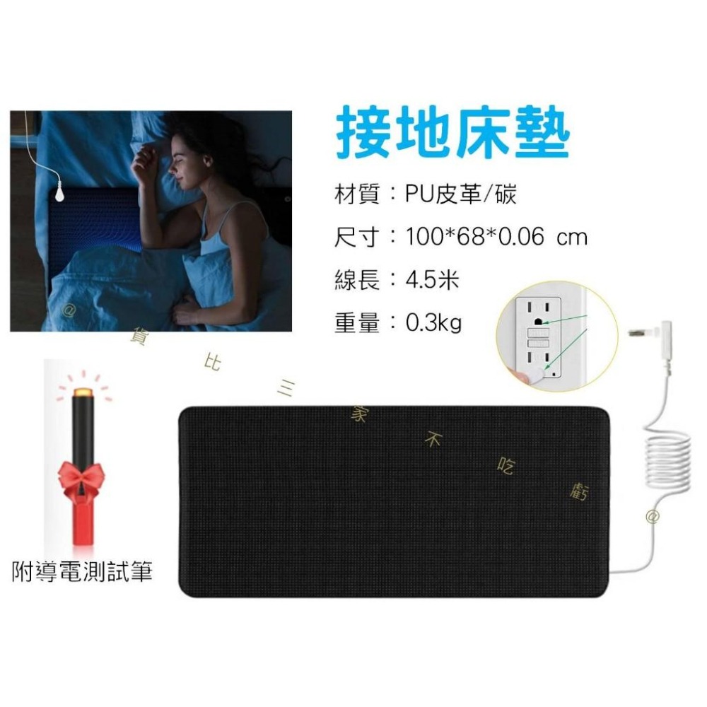 @貨比三家不吃虧@接地床墊 接地墊 自律神經 安心睡眠好物 接地氣 瑜珈墊 雙人床 接地線4.5米 bio測試筆 電腦墊-細節圖9