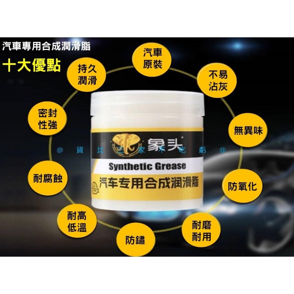 @貨比三家不吃虧@汽車專用合成潤滑脂 鉸鏈與滑道保養 保養齒輪 汽車潤滑膏 異音消除 黃油 工業潤滑油 潤滑劑 汽車美容-細節圖4