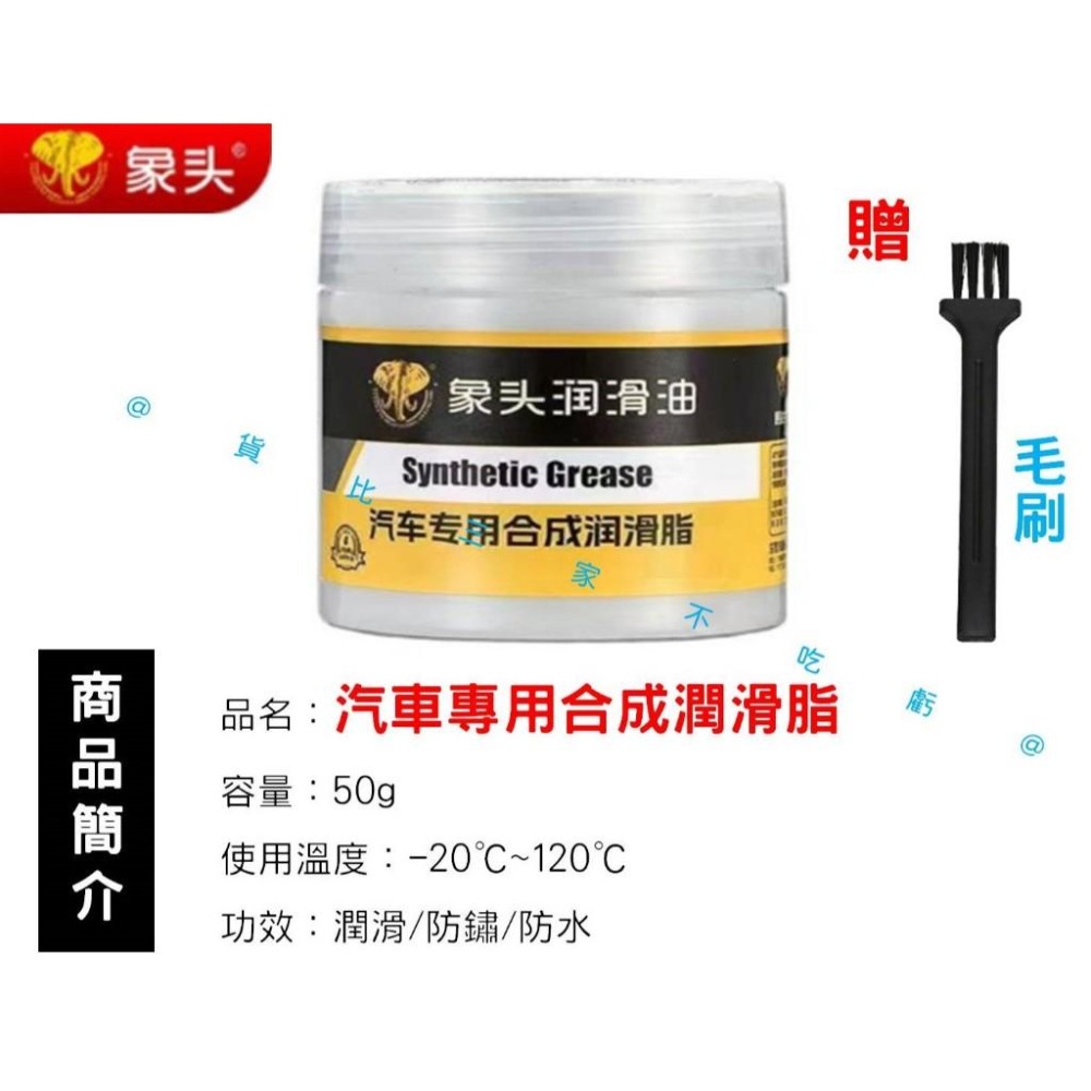 @貨比三家不吃虧@汽車專用合成潤滑脂 鉸鏈與滑道保養 保養齒輪 汽車潤滑膏 異音消除 黃油 工業潤滑油 潤滑劑 汽車美容-細節圖8