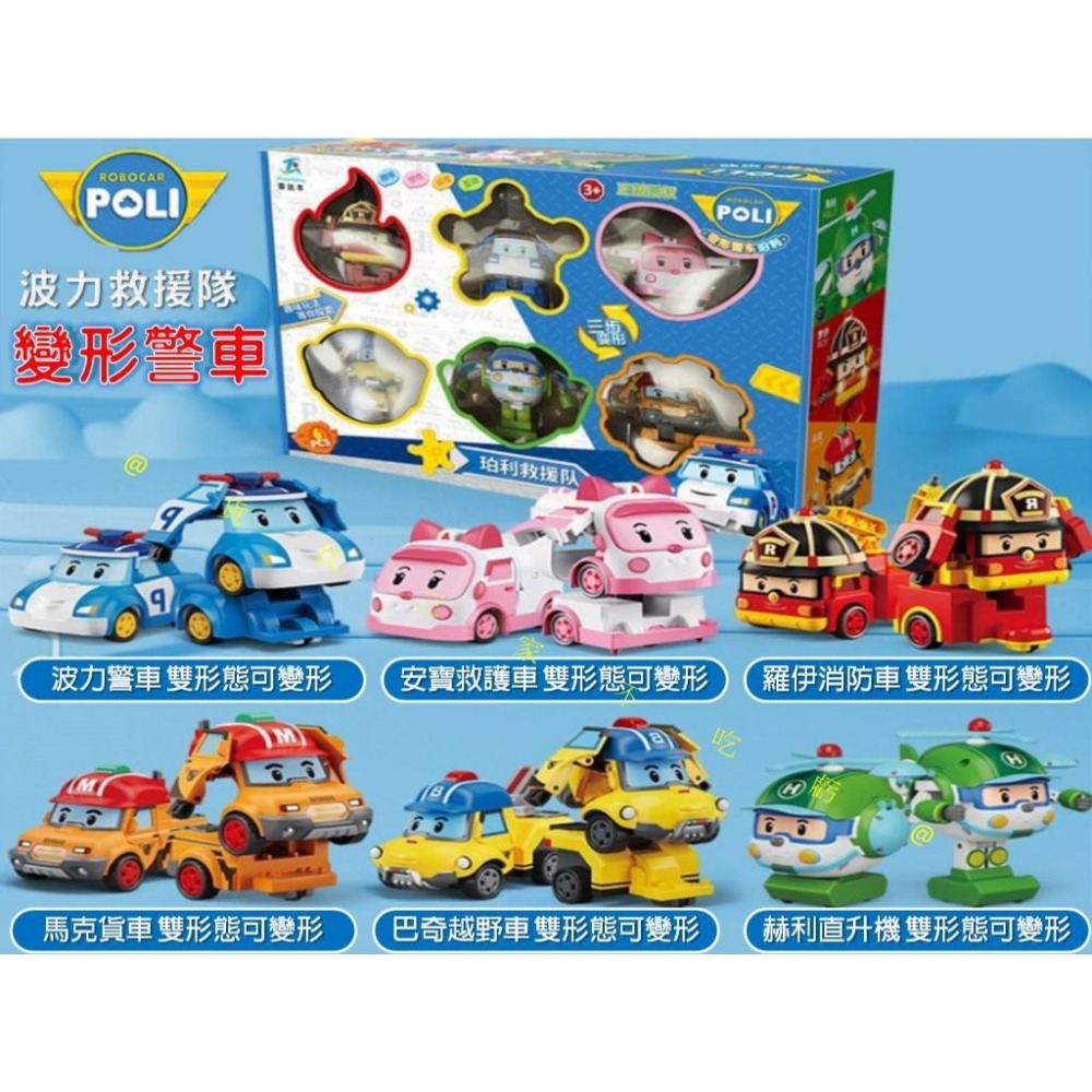 @貨比三家不吃虧@波利救援隊變形警車 poli波力警車 拆裝玩具 救援小英雄 工程車 機器人 公仔玩具 益智 動漫-細節圖7