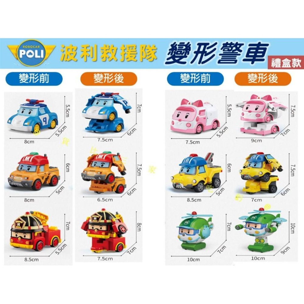 @貨比三家不吃虧@波利救援隊變形警車 poli波力警車 拆裝玩具 救援小英雄 工程車 機器人 公仔玩具 益智 動漫-細節圖8