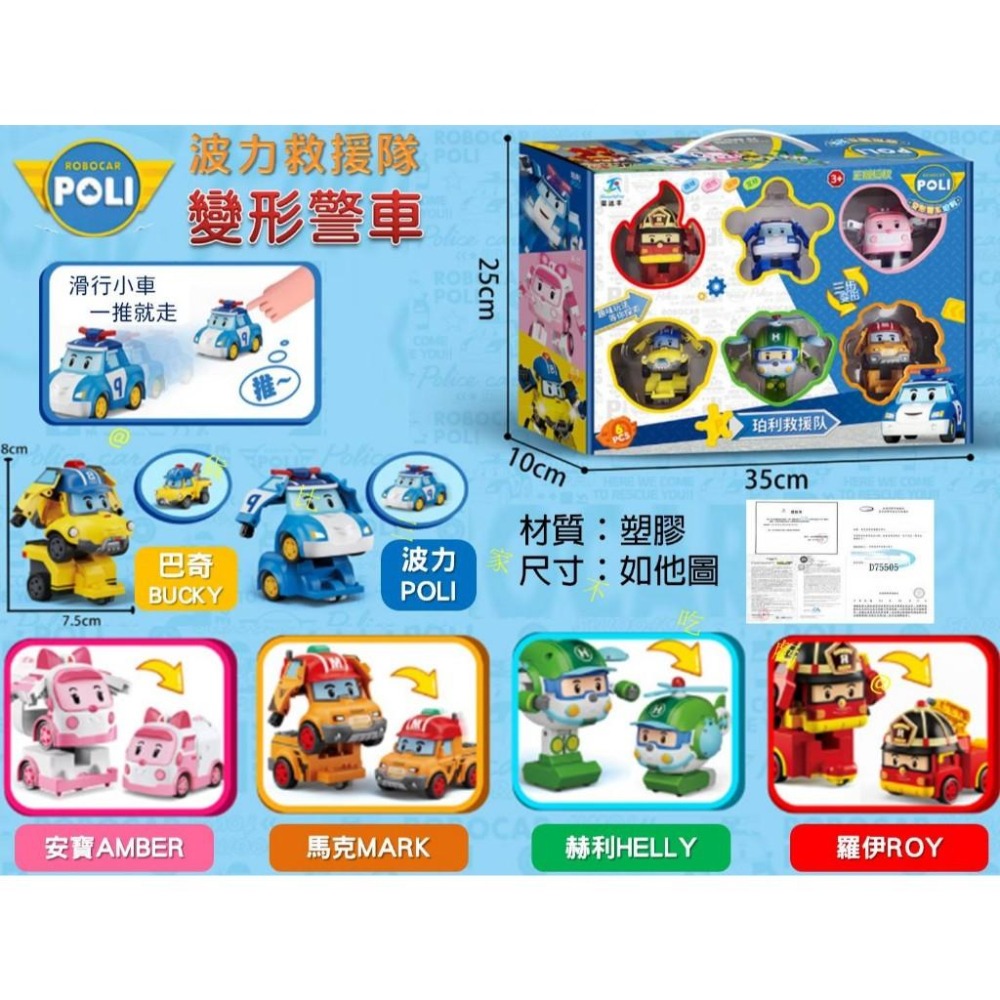 @貨比三家不吃虧@波利救援隊變形警車 poli波力警車 拆裝玩具 救援小英雄 工程車 機器人 公仔玩具 益智 動漫-細節圖9