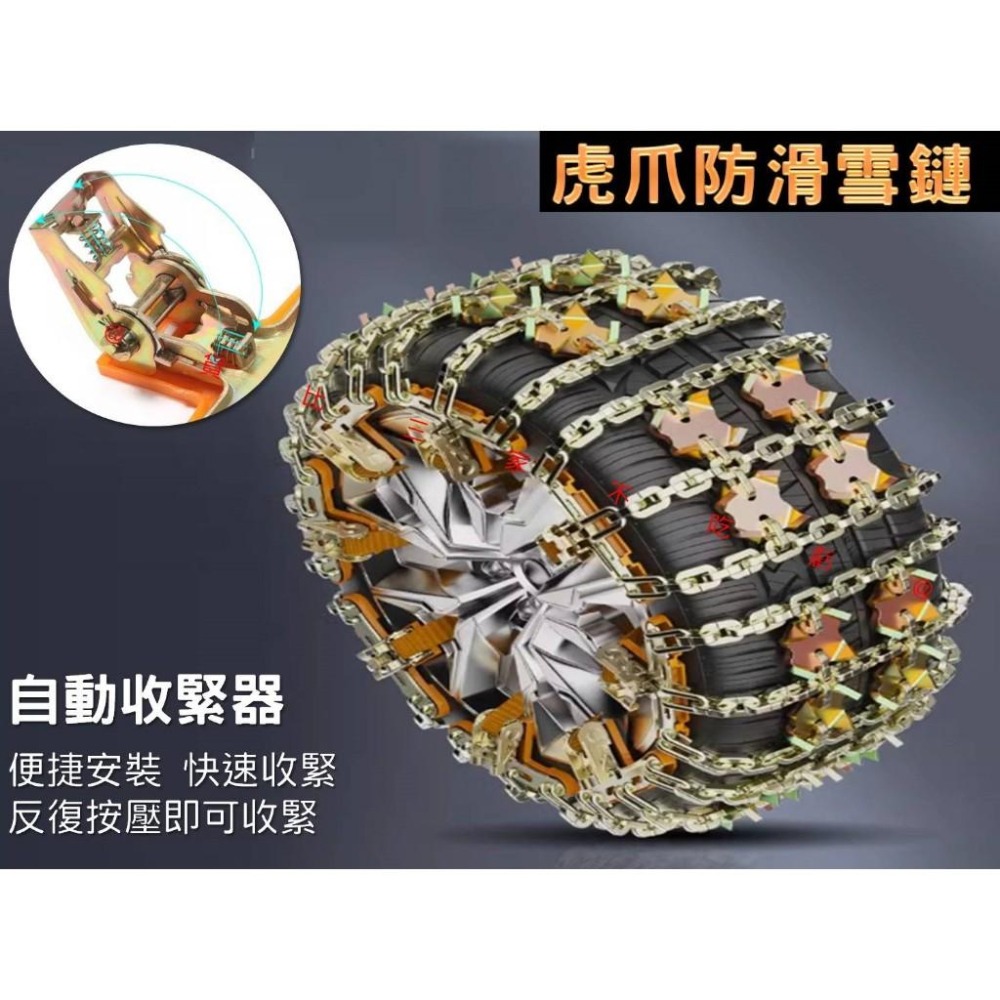 @貨比三家不吃虧@虎爪防滑雪鏈 汽車輪胎防滑鏈 小轎車應急通用型 輪胎防滑鏈 鷹爪設計 收緊器 抓地力 爬山 胎鏈-細節圖4