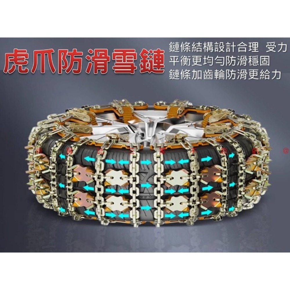 @貨比三家不吃虧@虎爪防滑雪鏈 汽車輪胎防滑鏈 小轎車應急通用型 輪胎防滑鏈 鷹爪設計 收緊器 抓地力 爬山 胎鏈-細節圖6
