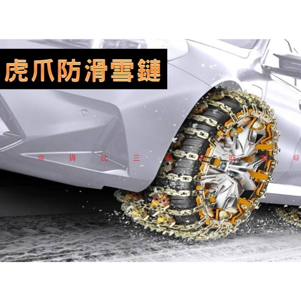 @貨比三家不吃虧@虎爪防滑雪鏈 汽車輪胎防滑鏈 小轎車應急通用型 輪胎防滑鏈 鷹爪設計 收緊器 抓地力 爬山 胎鏈-細節圖8