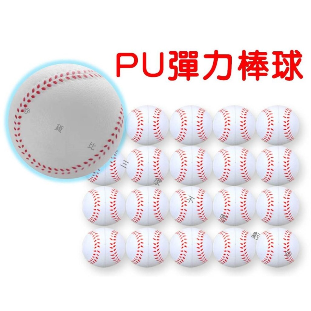 @貨比三家不吃虧@PU彈力棒球 彈力球 網球 球類 棒球 手腕訓練球 握力球 彈力海綿 彈跳球 圓球 安全球 軟球 寵物-細節圖6