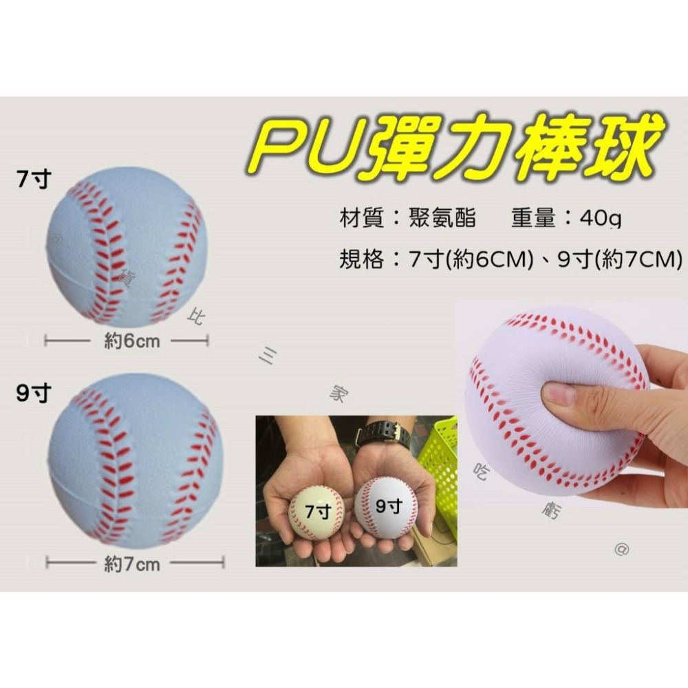 @貨比三家不吃虧@PU彈力棒球 彈力球 網球 球類 棒球 手腕訓練球 握力球 彈力海綿 彈跳球 圓球 安全球 軟球 寵物-細節圖8