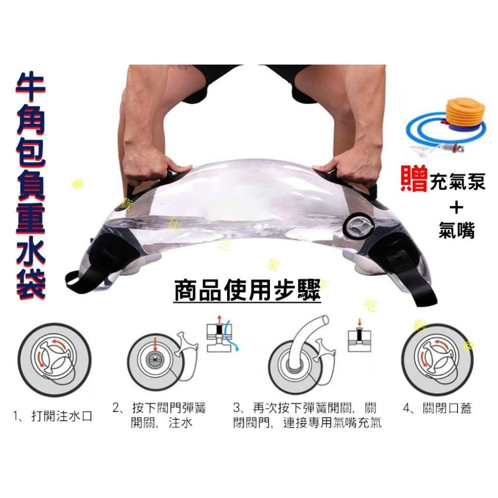 @貨比三家不吃虧@牛角包負重水袋 負重壺鈴水袋 注水 可調節重量 透明健身水袋 健身壺鈴 舉重袋 甩鈴 沙袋 負重包-細節圖8