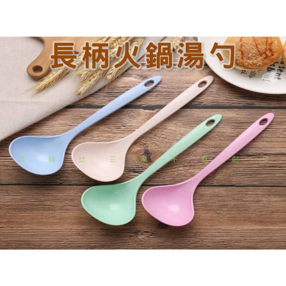 @貨比三家不吃虧@長柄火鍋湯勺 小麥秸稈長柄塑料湯勺 公勺 小麥秸稈湯匙 便攜餐具 環保 耐熱湯匙 防燙 餐勺 拉麵-細節圖8