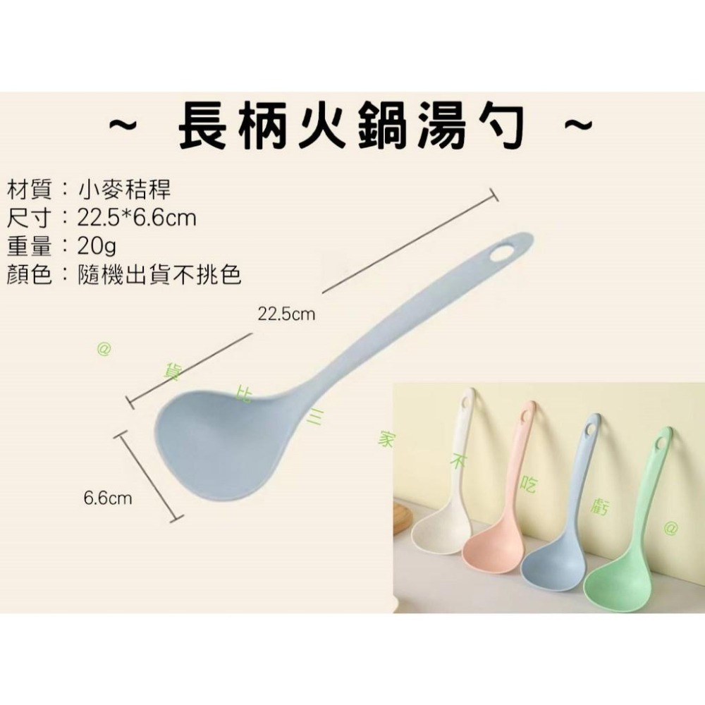 @貨比三家不吃虧@長柄火鍋湯勺 小麥秸稈長柄塑料湯勺 公勺 小麥秸稈湯匙 便攜餐具 環保 耐熱湯匙 防燙 餐勺 拉麵-細節圖9