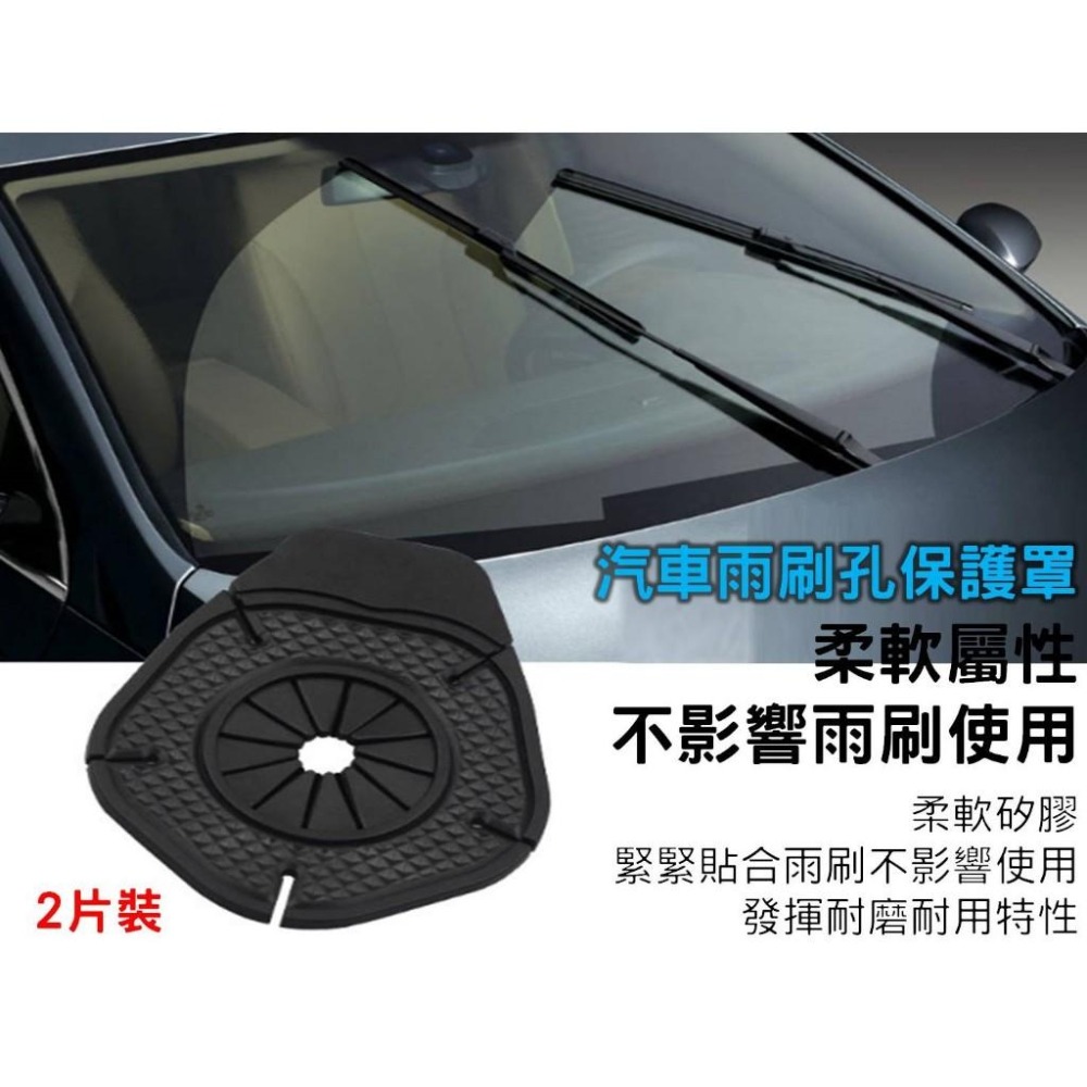 @貨比三家不吃虧@汽車雨刷孔保護罩 汽車用雨刮器保護罩 雨刷孔矽膠墊 保護 防塵孔塞 軟骨雨刷 防凍 汽車用品 通用 車-細節圖5