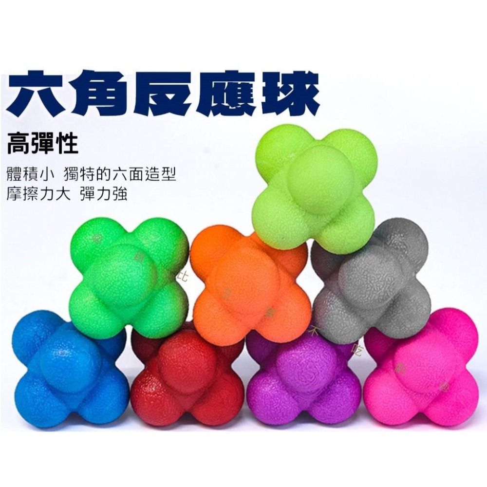 @貨比三家不吃虧@六角反應球 六角球 敏捷訓練 專注力訓練 運動員訓練 親子互動 握力訓練 速度球 跳跳球 逗貓球-細節圖3