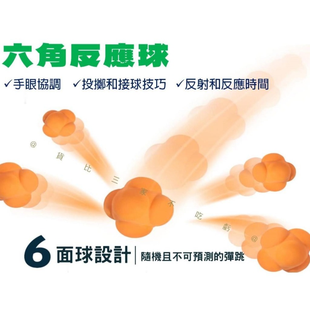 @貨比三家不吃虧@六角反應球 六角球 敏捷訓練 專注力訓練 運動員訓練 親子互動 握力訓練 速度球 跳跳球 逗貓球-細節圖4