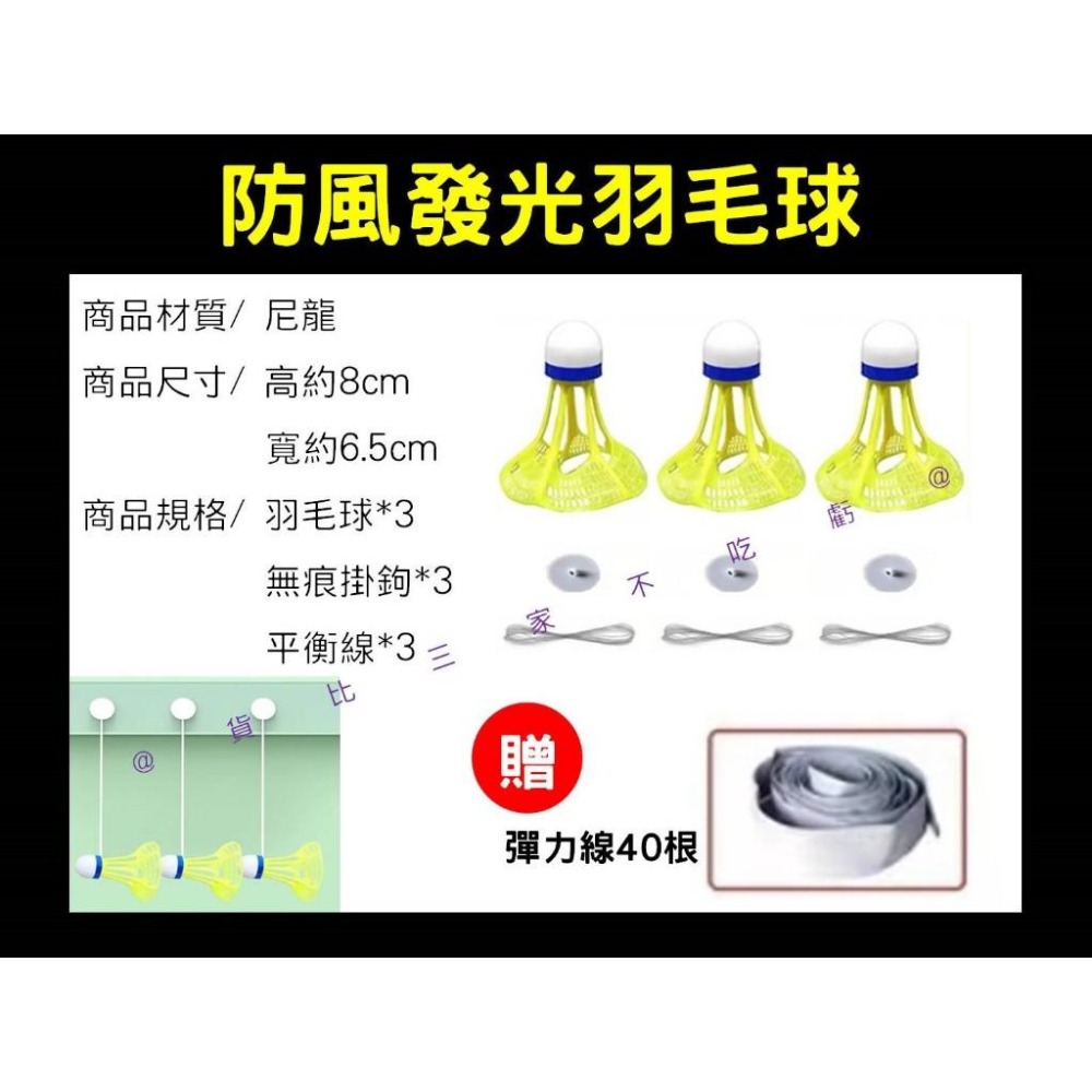 @貨比三家不吃虧@防風發光羽毛球 防風發光羽毛球 自練神器 戶外 羽球 抗風羽毛球 懸掛羽毛球 羽毛球練習器 訓練腕力-細節圖9