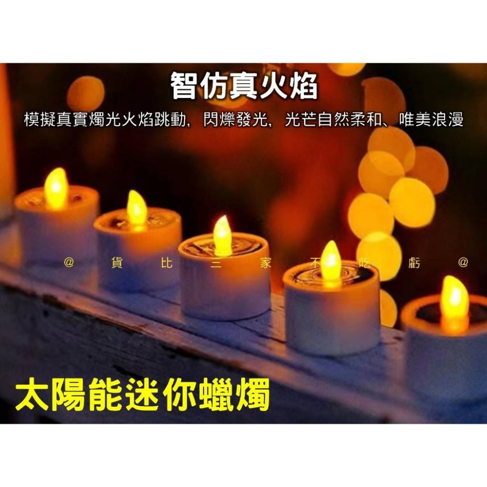 @貨比三家不吃虧@太陽能迷你蠟燭 光控 蠟燭無焰 婚慶 小夜燈 浪漫 仿真蠟燭 聖誕裝飾 情人節 光控 燈籠 氣氛燈-細節圖5