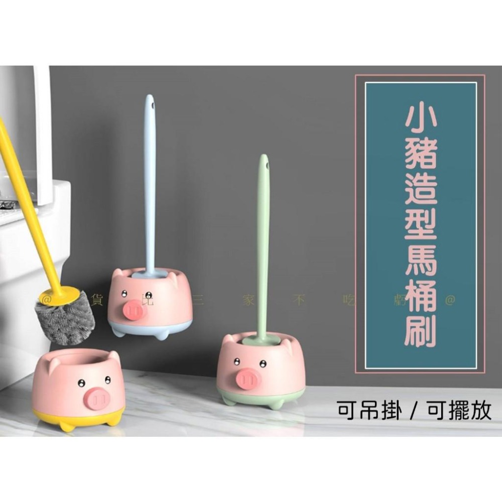 @貨比三家不吃虧@小豬造型馬桶刷 上牆式馬桶清潔刷 馬桶刷 帶底座 可愛卡通 衛生間 清潔厠所刷 底座鏤空瀝水 清潔用品-細節圖7