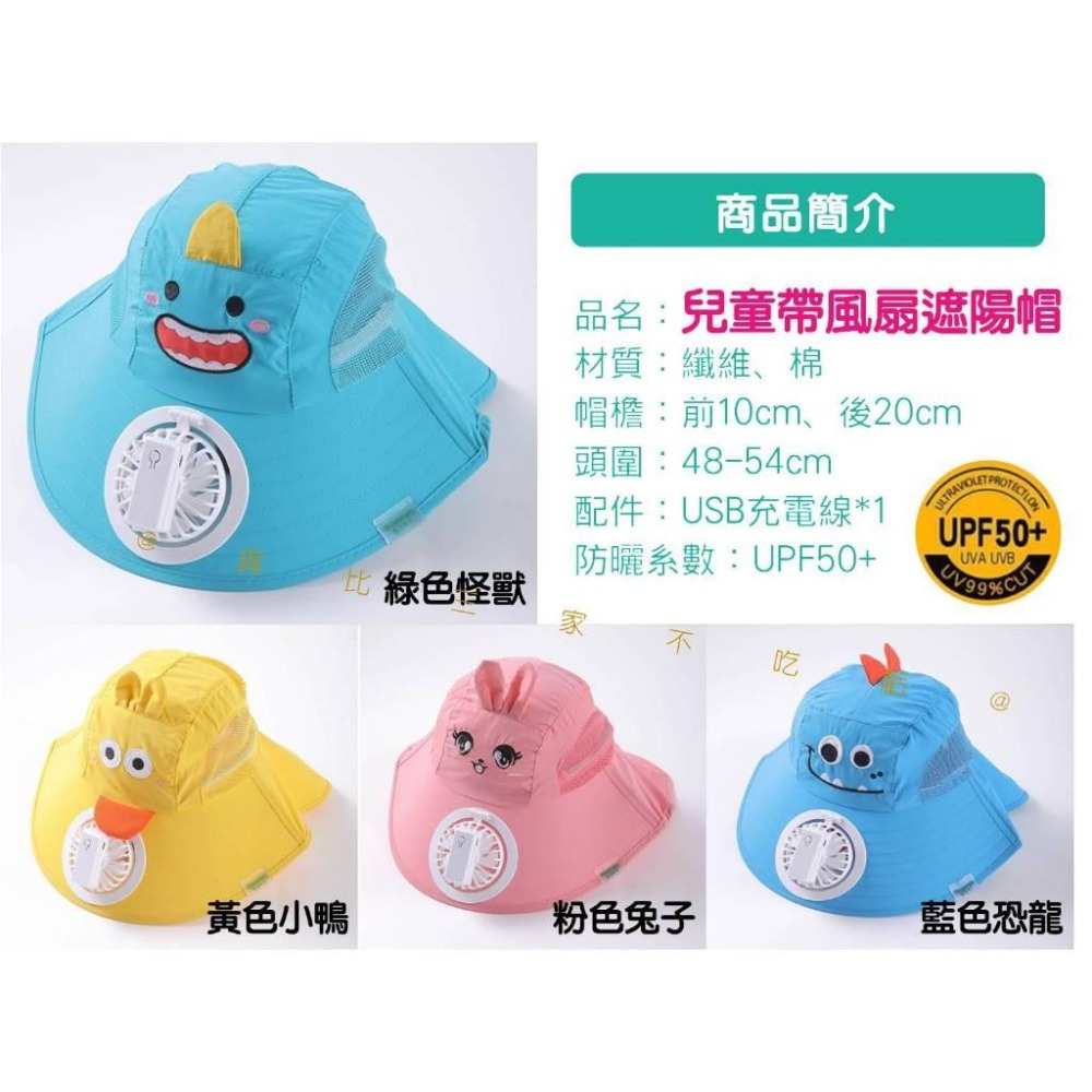 @貨比三家不吃虧@帶風扇遮陽帽 防曬遮陽帽 風扇帽 夏薄大帽簷 漁夫帽 遮臉護頸遮陽帽 帶風帽 童帽 抗UV-細節圖9