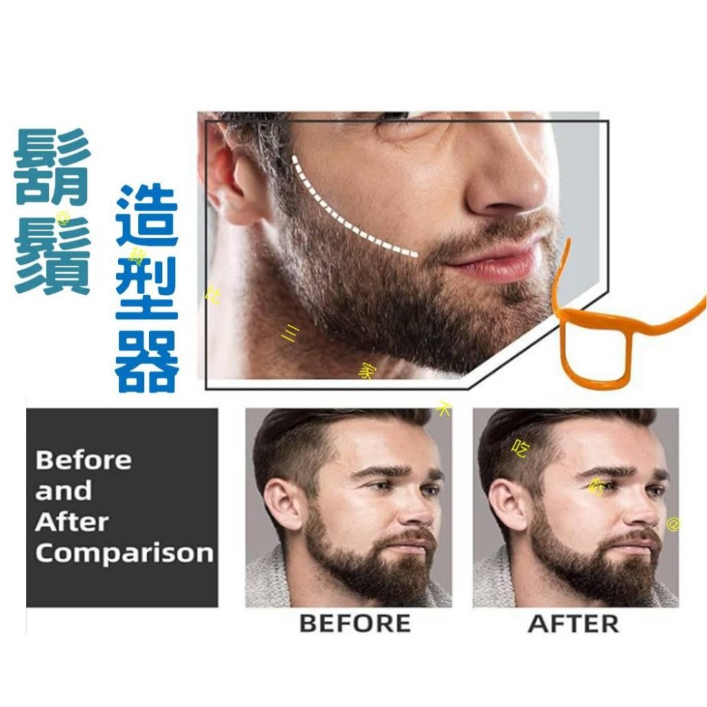 @貨比三家不吃虧@鬍鬚造型器 男士修型 理髮器 美容 Diy修鬍鬚 鬍鬚造型工具 刮鬍 型男 鬍鬚整形器 日用品 模板-細節圖3