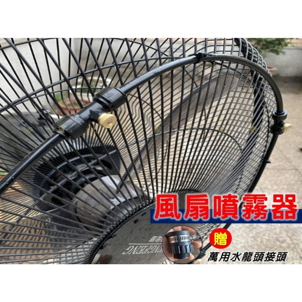 @貨比三家不吃虧@風扇噴霧器 霧化套裝 噴霧灑水器 噴霧系統 戶外 霧化機 工業噴霧 噴水風扇 噴霧環 工業風扇 風扇用-細節圖3