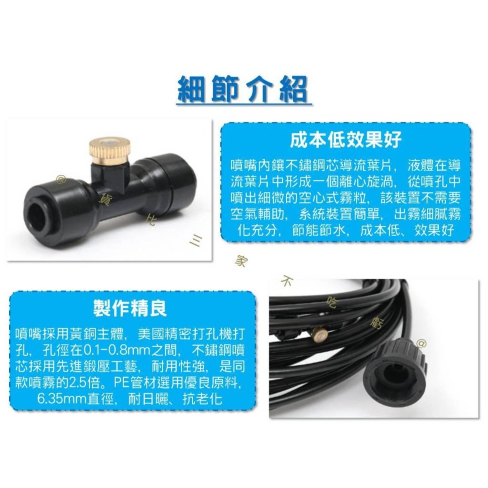 @貨比三家不吃虧@風扇噴霧器 霧化套裝 噴霧灑水器 噴霧系統 戶外 霧化機 工業噴霧 噴水風扇 噴霧環 工業風扇 風扇用-細節圖5