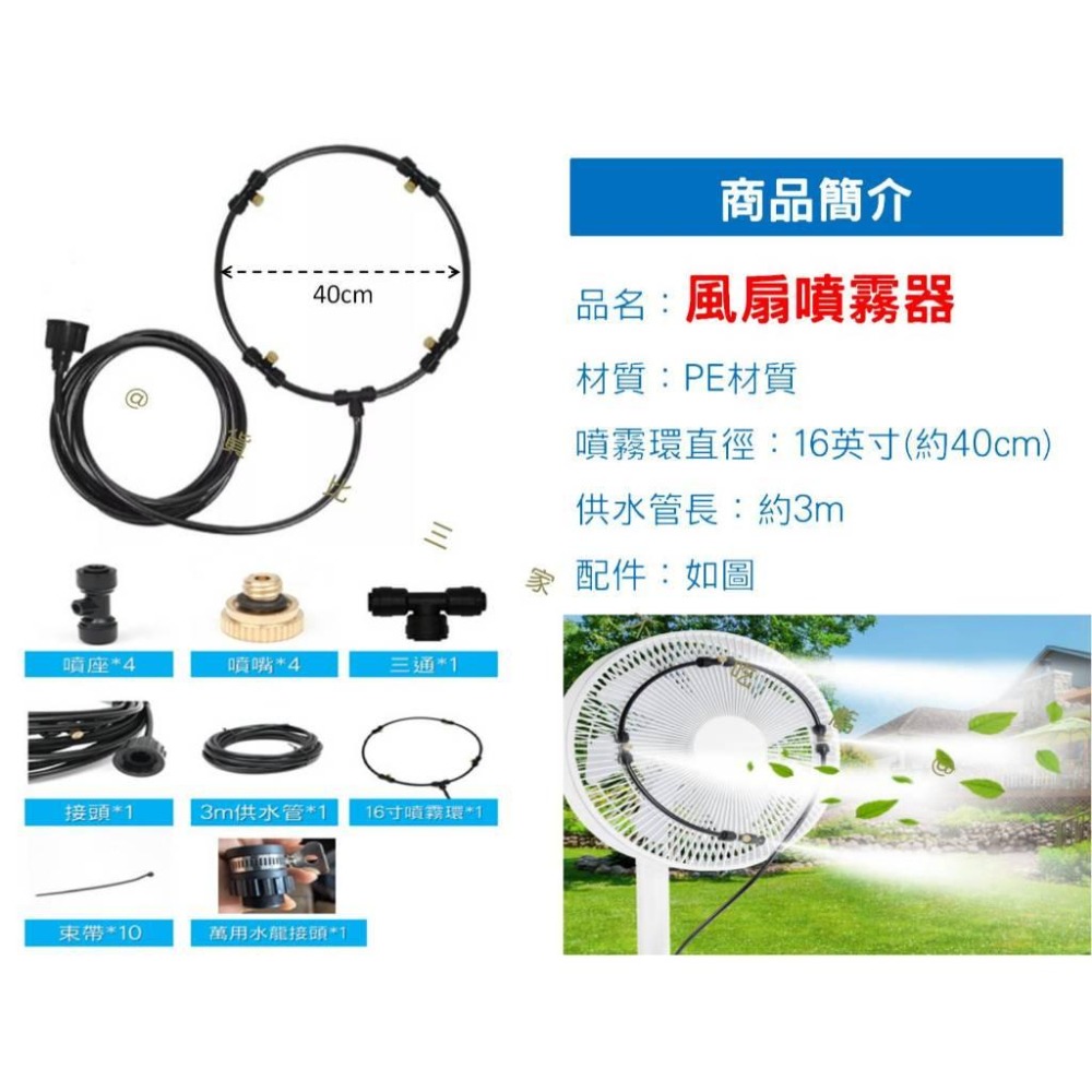 @貨比三家不吃虧@風扇噴霧器 霧化套裝 噴霧灑水器 噴霧系統 戶外 霧化機 工業噴霧 噴水風扇 噴霧環 工業風扇 風扇用-細節圖9