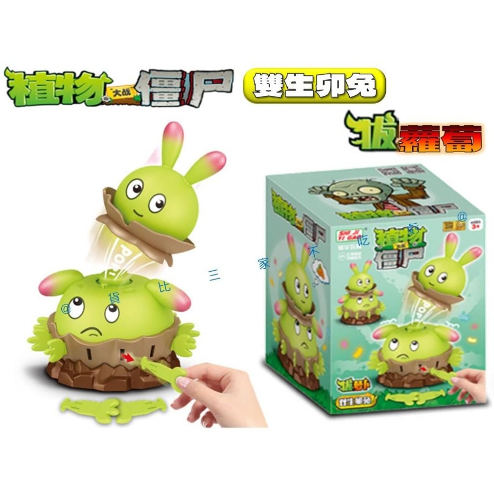 @貨比三家不吃虧@植物大戰殭屍雙生卯兔拔蘿蔔 玩具 互動遊戲 跳跳兔拔蘿蔔 可發射 派對遊戲 插劍桶 心臟病 獎品 積木-細節圖3