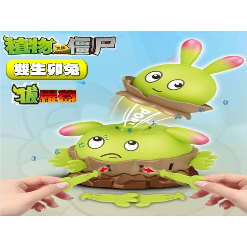 @貨比三家不吃虧@植物大戰殭屍雙生卯兔拔蘿蔔 玩具 互動遊戲 跳跳兔拔蘿蔔 可發射 派對遊戲 插劍桶 心臟病 獎品 積木-細節圖4