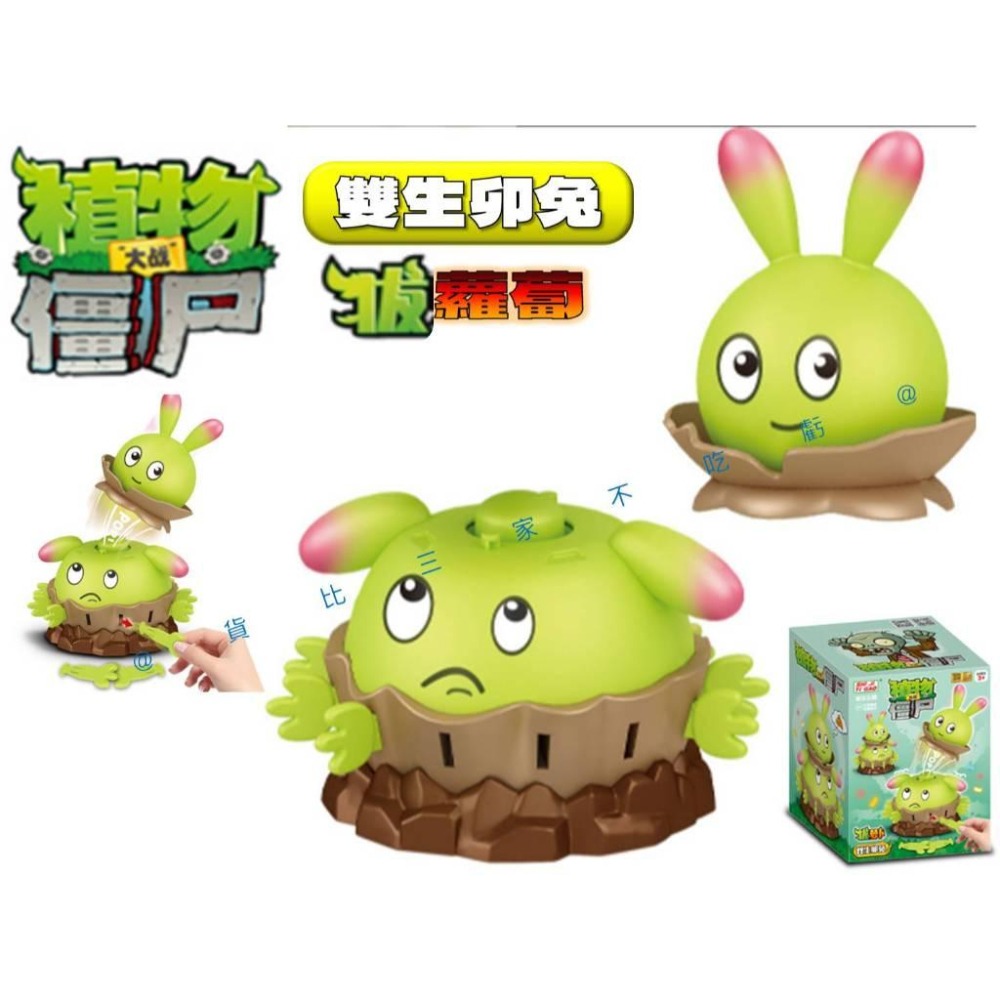 @貨比三家不吃虧@植物大戰殭屍雙生卯兔拔蘿蔔 玩具 互動遊戲 跳跳兔拔蘿蔔 可發射 派對遊戲 插劍桶 心臟病 獎品 積木-細節圖5