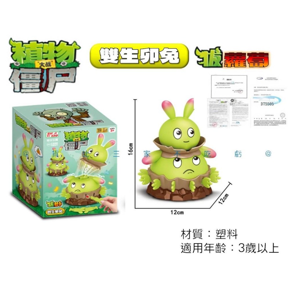 @貨比三家不吃虧@植物大戰殭屍雙生卯兔拔蘿蔔 玩具 互動遊戲 跳跳兔拔蘿蔔 可發射 派對遊戲 插劍桶 心臟病 獎品 積木-細節圖6