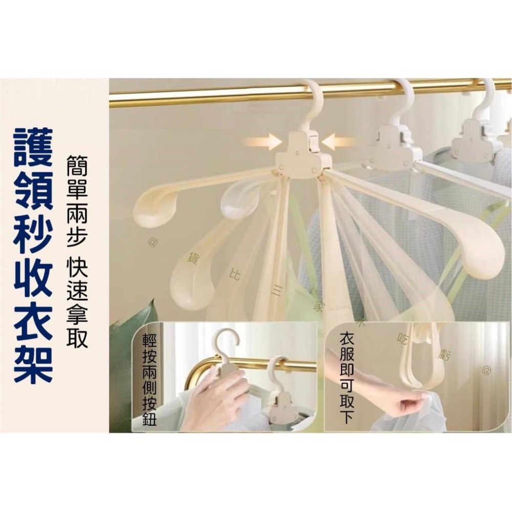 @貨比三家不吃虧@護領秒收衣架 折疊衣架 衣物收納 秒收衣架 多功能衣架  收納衣架 一壓即收 衣櫃收納 出國 掛衣架-細節圖2