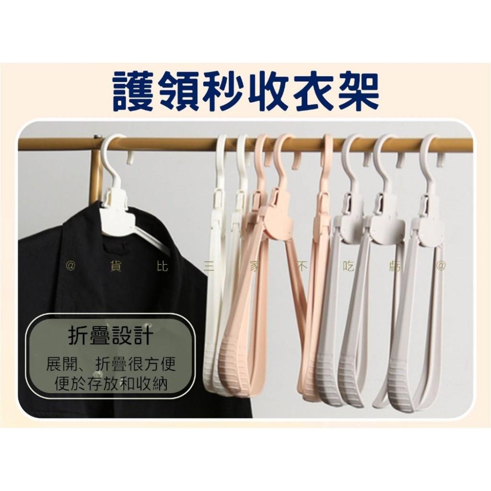 @貨比三家不吃虧@護領秒收衣架 折疊衣架 衣物收納 秒收衣架 多功能衣架  收納衣架 一壓即收 衣櫃收納 出國 掛衣架-細節圖5