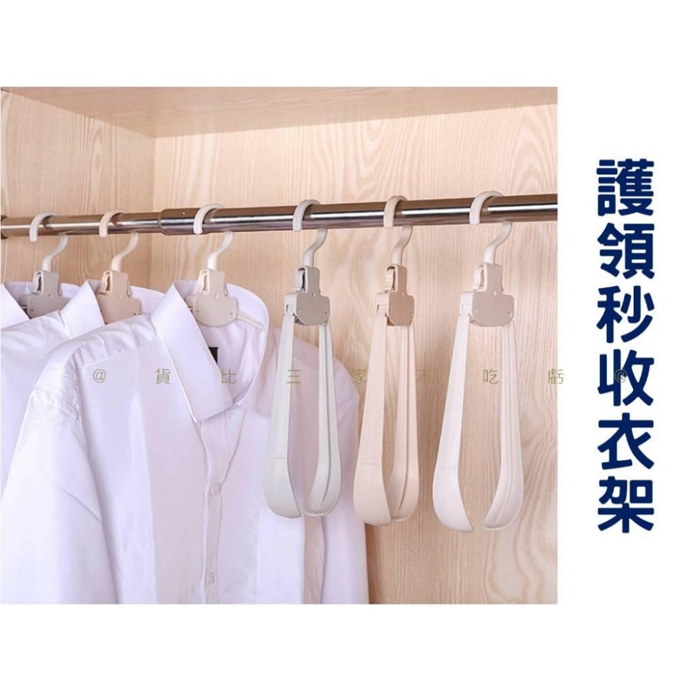 @貨比三家不吃虧@護領秒收衣架 折疊衣架 衣物收納 秒收衣架 多功能衣架  收納衣架 一壓即收 衣櫃收納 出國 掛衣架-細節圖7
