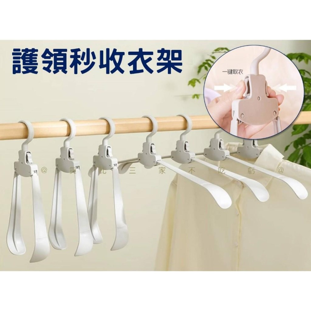 @貨比三家不吃虧@護領秒收衣架 折疊衣架 衣物收納 秒收衣架 多功能衣架  收納衣架 一壓即收 衣櫃收納 出國 掛衣架-細節圖8