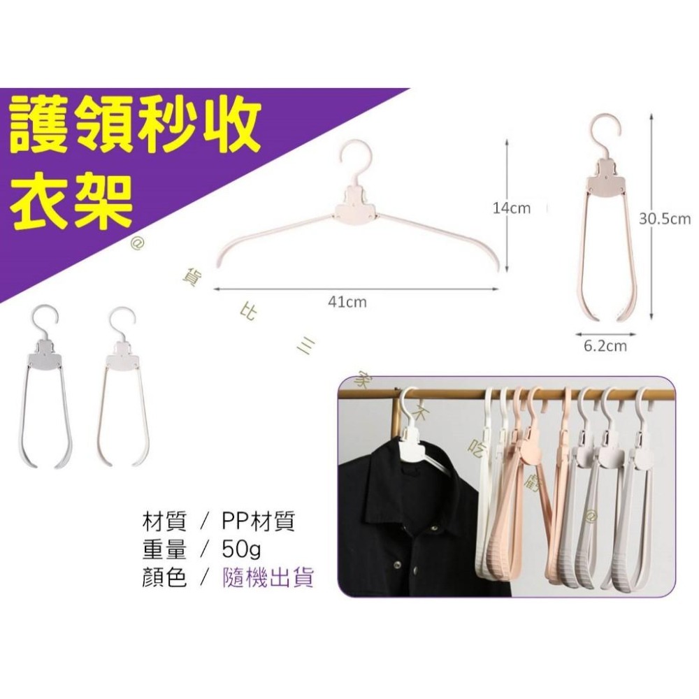 @貨比三家不吃虧@護領秒收衣架 折疊衣架 衣物收納 秒收衣架 多功能衣架  收納衣架 一壓即收 衣櫃收納 出國 掛衣架-細節圖9