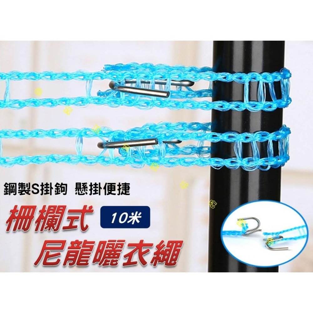 @貨比三家不吃虧@柵欄式尼龍曬衣繩 晾曬繩 尼龍繩 掛衣繩 曬被子 便利曬衣繩 旅行用 S掛勾 曬衣掛鉤 浴室 萬用繩-細節圖3