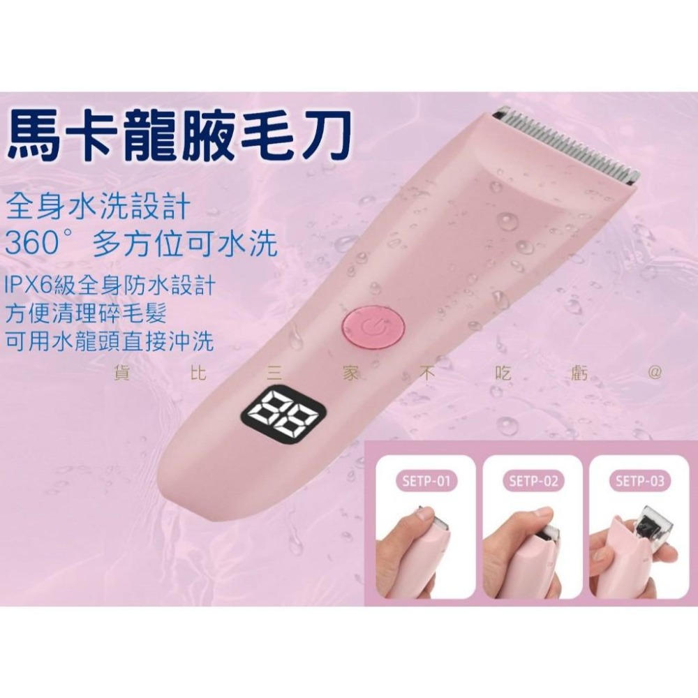 @貨比三家不吃虧@馬卡龍腋毛刀 美髮 電推理髮器 理髮 防水理髮器 打薄 安全刀頭 家庭理髮 理毛剪 胎毛 修髮器-細節圖3