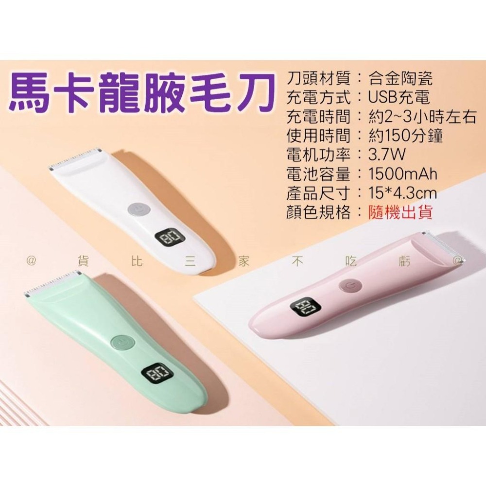 @貨比三家不吃虧@馬卡龍腋毛刀 美髮 電推理髮器 理髮 防水理髮器 打薄 安全刀頭 家庭理髮 理毛剪 胎毛 修髮器-細節圖9