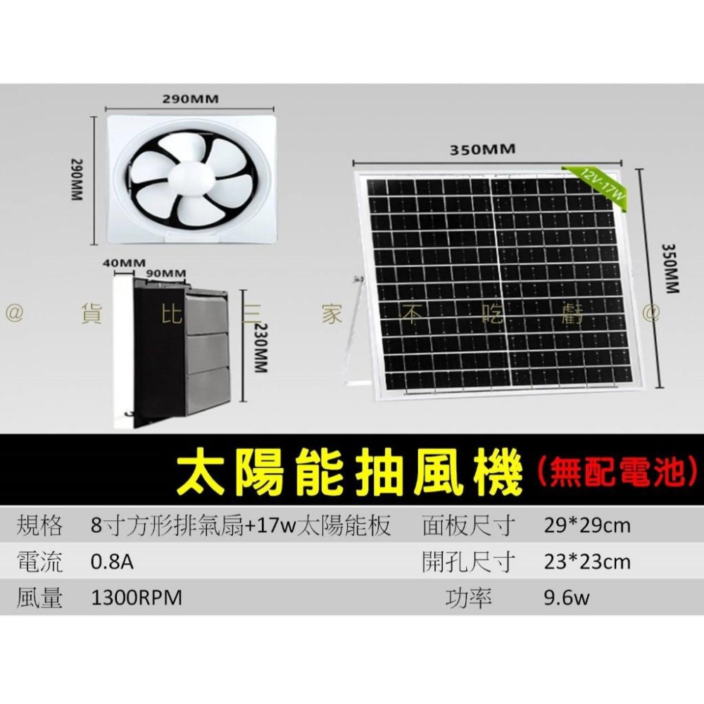 @貨比三家不吃虧@太陽能抽風機 太陽能排氣扇 廠房大棚太陽能風扇 百葉窗 浴室換氣 倉庫 8寸窗戶 排濕排氣扇 散熱風扇-細節圖9