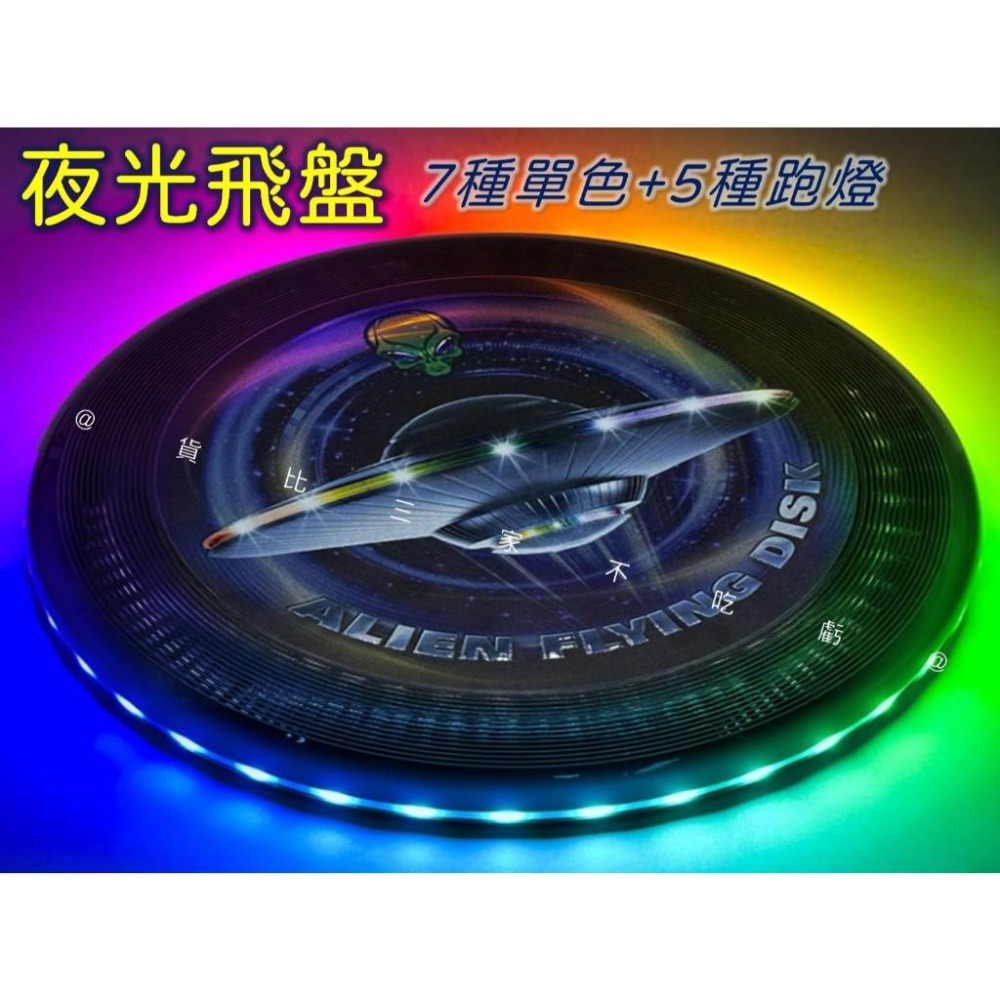 @貨比三家不吃虧@夜光飛盤 LED發光飛盤 競技飛盤 夜光飛碟 炫彩 狗狗飛盤 環形發光 丟接 軟飛盤 飛行器 溜狗-細節圖6