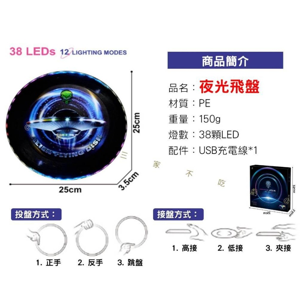 @貨比三家不吃虧@夜光飛盤 LED發光飛盤 競技飛盤 夜光飛碟 炫彩 狗狗飛盤 環形發光 丟接 軟飛盤 飛行器 溜狗-細節圖7