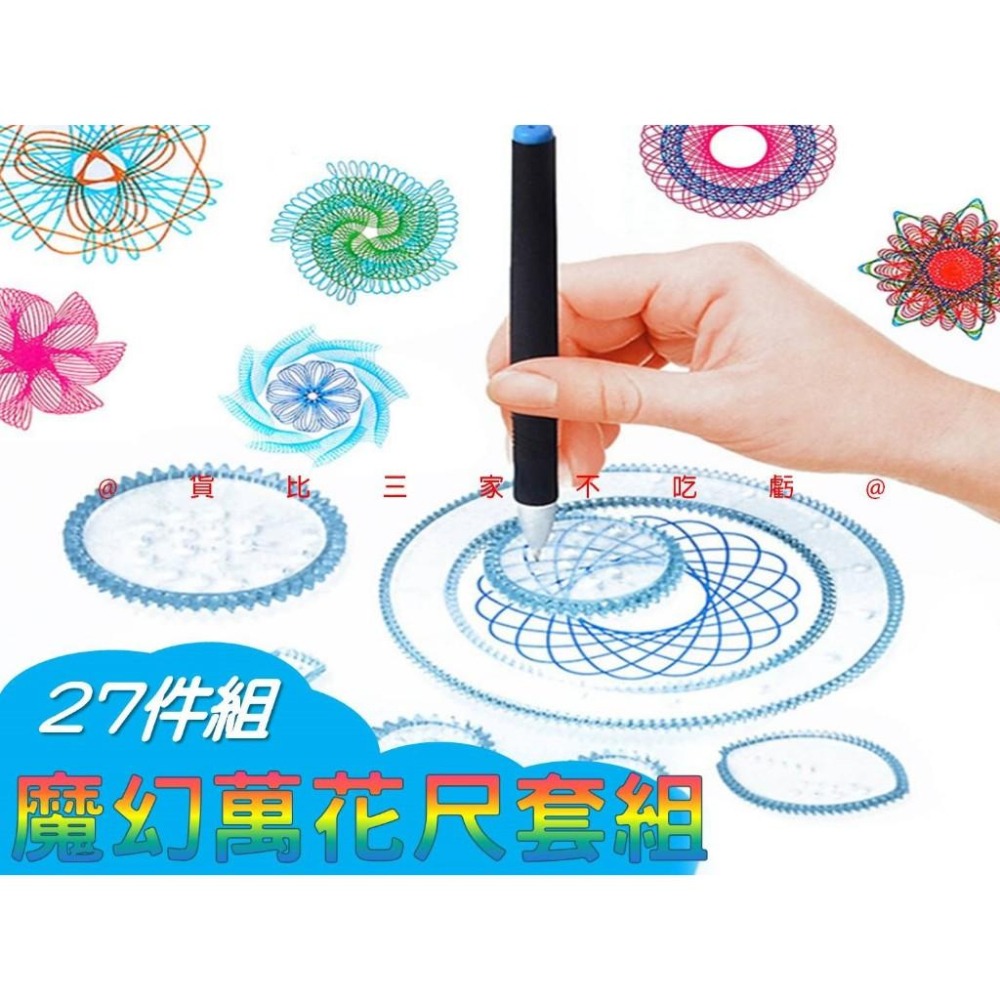 @貨比三家不吃虧@魔幻萬花尺套組 炫彩刮畫紙 萬花尺 齒輪尺 造型尺 繪畵 萬花筒 彩色炫彩 塗鴉 DIY刮畫紙 工具尺-細節圖3
