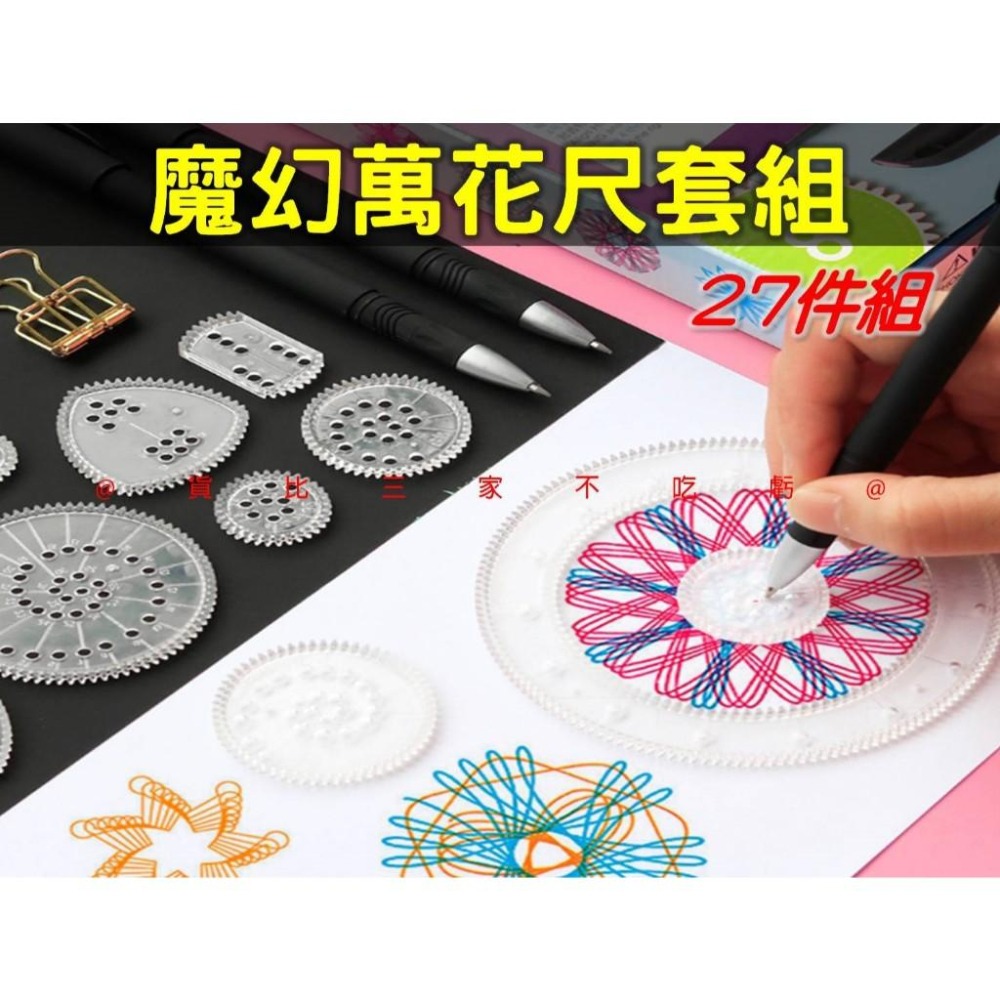 @貨比三家不吃虧@魔幻萬花尺套組 炫彩刮畫紙 萬花尺 齒輪尺 造型尺 繪畵 萬花筒 彩色炫彩 塗鴉 DIY刮畫紙 工具尺-細節圖5