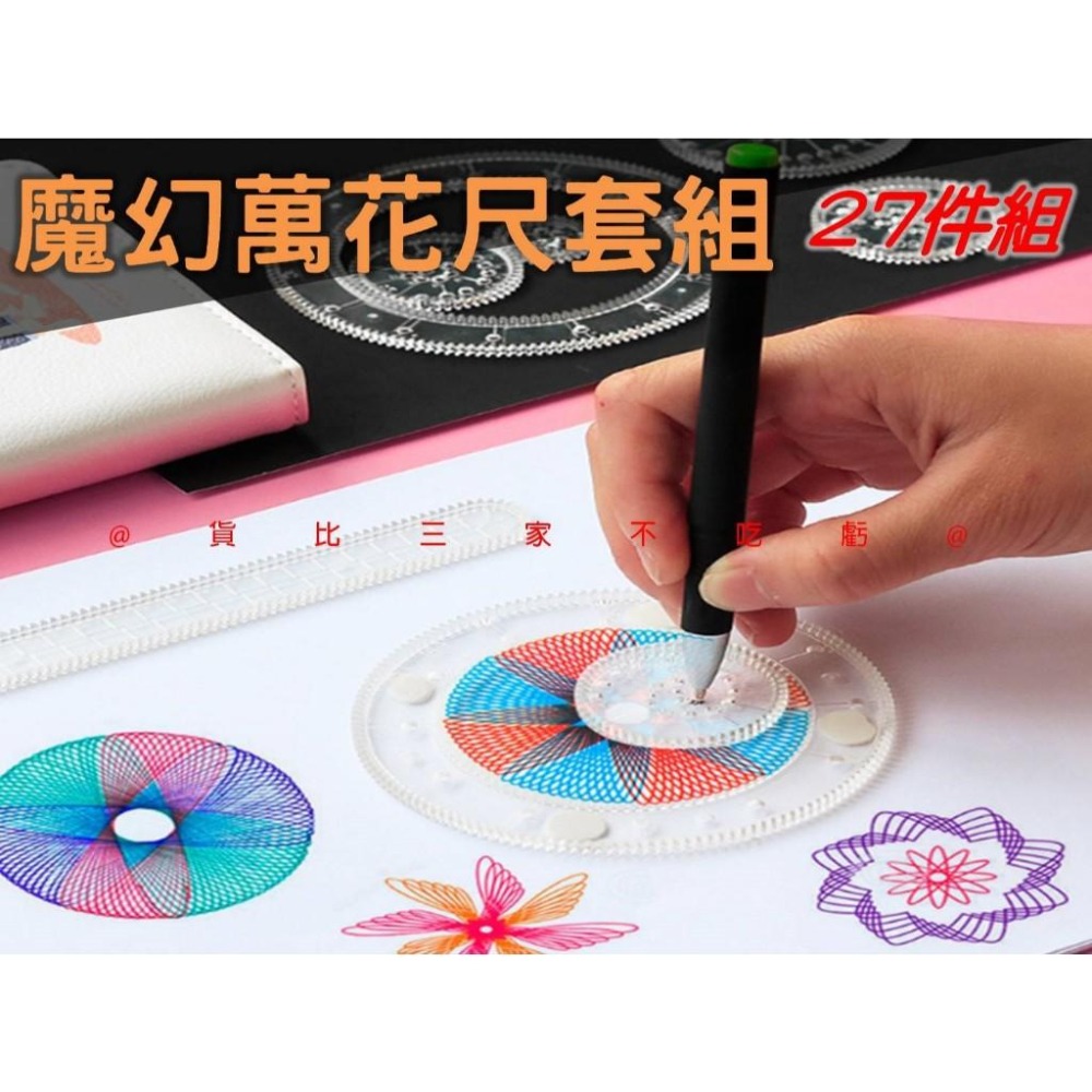 @貨比三家不吃虧@魔幻萬花尺套組 炫彩刮畫紙 萬花尺 齒輪尺 造型尺 繪畵 萬花筒 彩色炫彩 塗鴉 DIY刮畫紙 工具尺-細節圖6