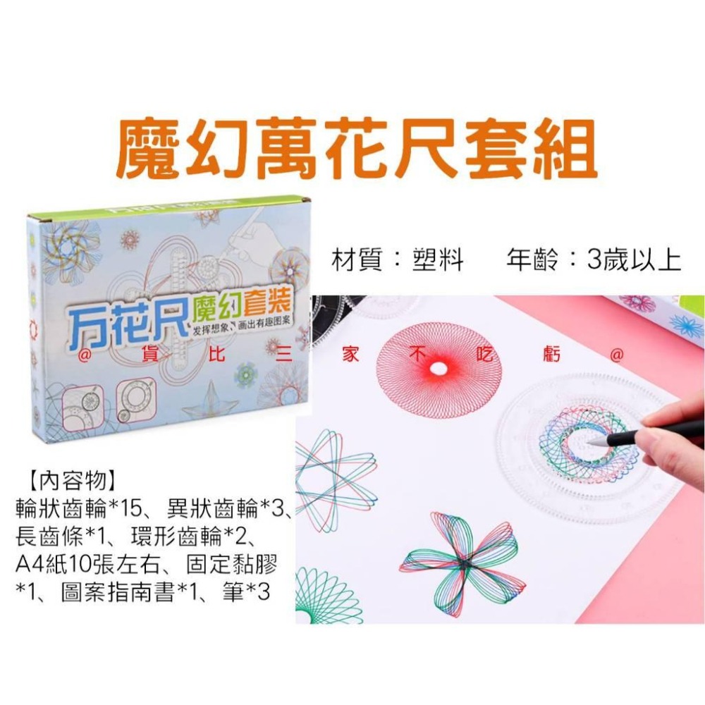 @貨比三家不吃虧@魔幻萬花尺套組 炫彩刮畫紙 萬花尺 齒輪尺 造型尺 繪畵 萬花筒 彩色炫彩 塗鴉 DIY刮畫紙 工具尺-細節圖7