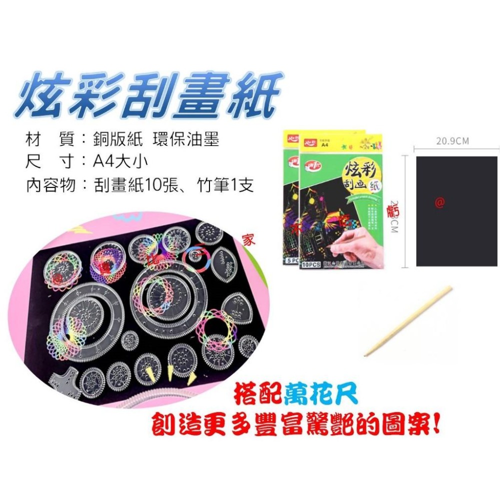 @貨比三家不吃虧@魔幻萬花尺套組 炫彩刮畫紙 萬花尺 齒輪尺 造型尺 繪畵 萬花筒 彩色炫彩 塗鴉 DIY刮畫紙 工具尺-細節圖9