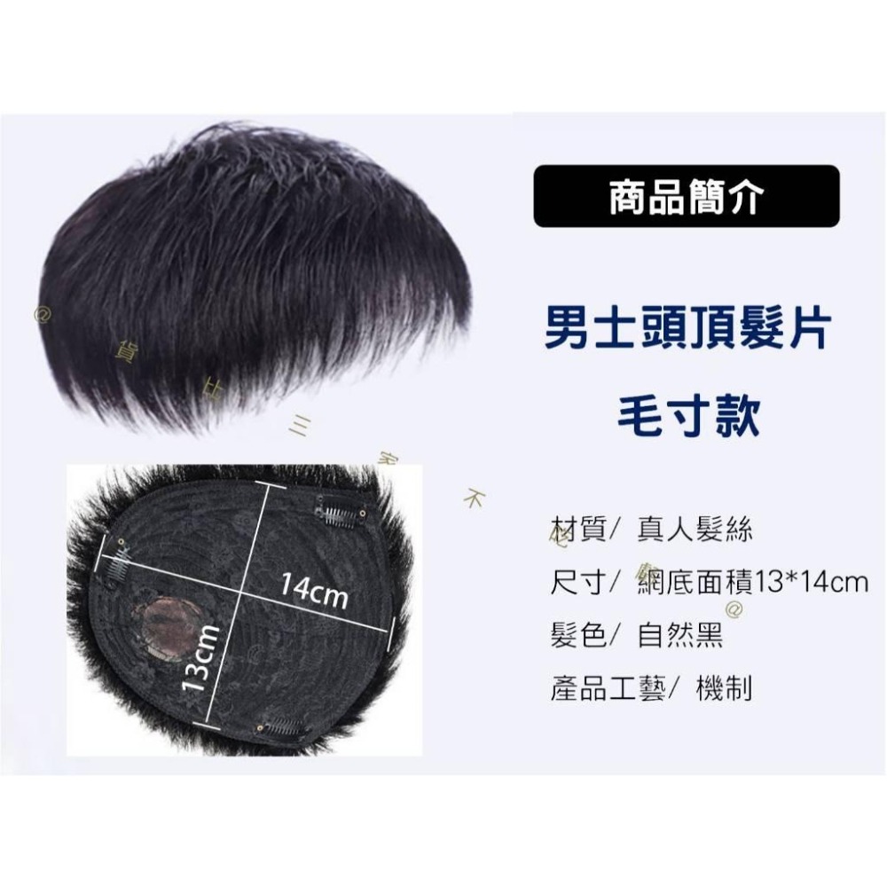 @貨比三家不吃虧@男士頭頂髮片毛寸款 男短髮毛寸 接片髮 輕薄透氣 補髮塊 頭頂補髮片 頂芯補髮 假髮套 男士短髮-細節圖9